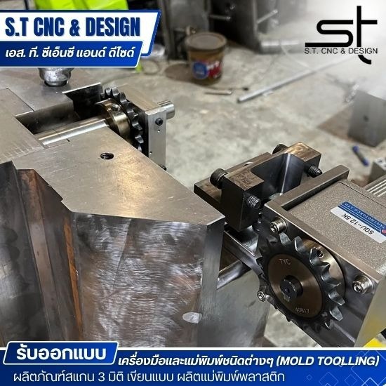 รับซ่อมแม่พิมพ์พลาสติก