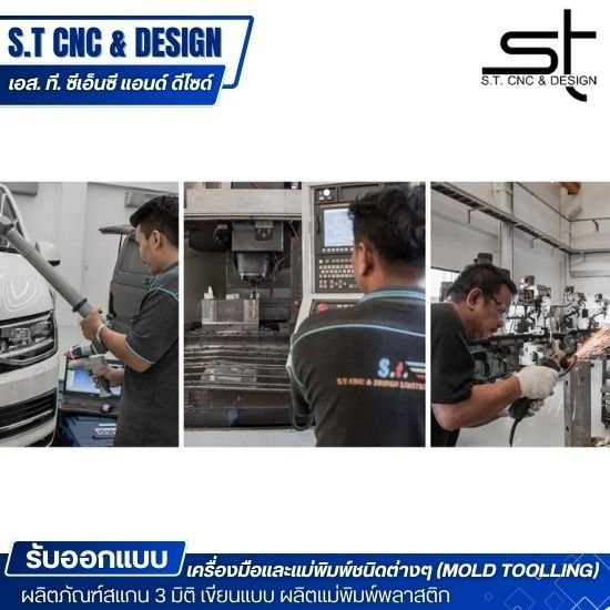 รับออกแบบผลิตภัณฑ์ 3D