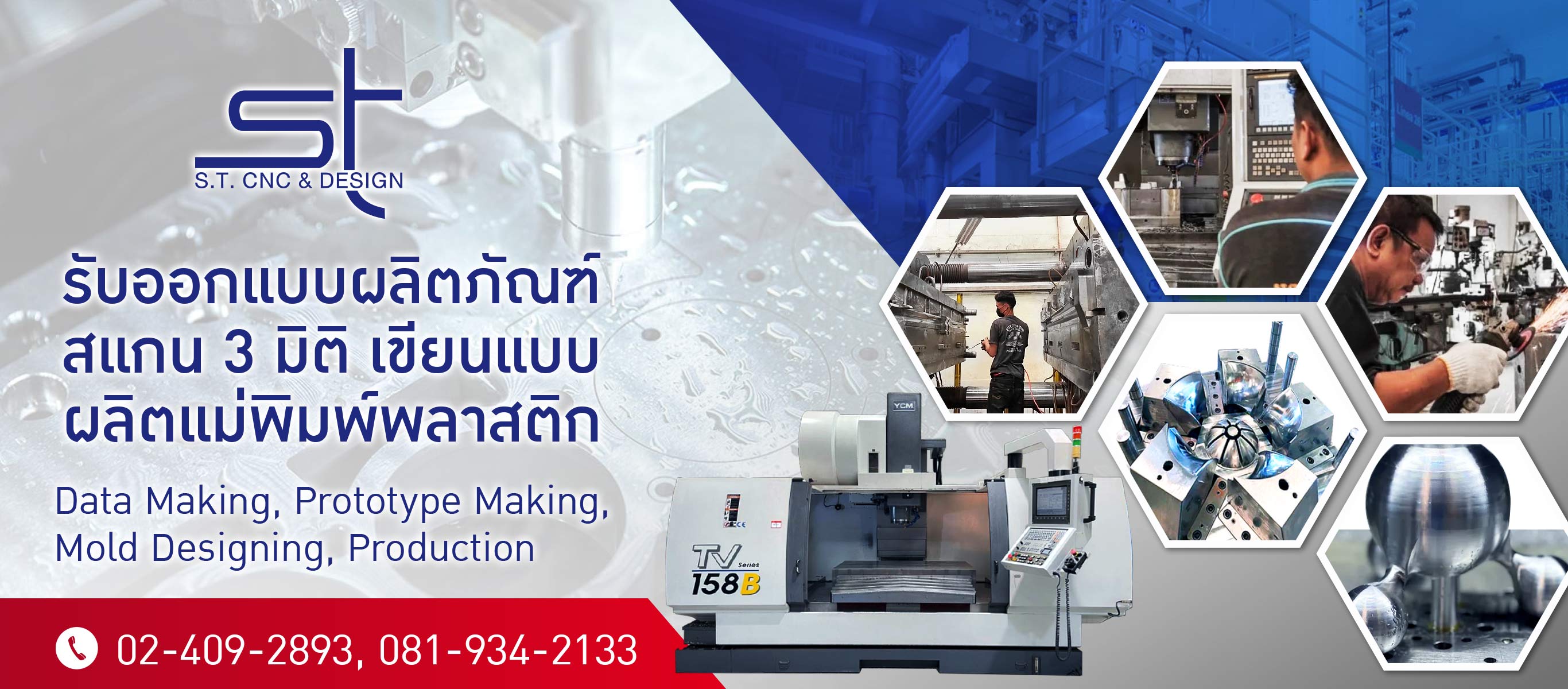 รับผลิตและออกแบบงานออกแบบ 3D