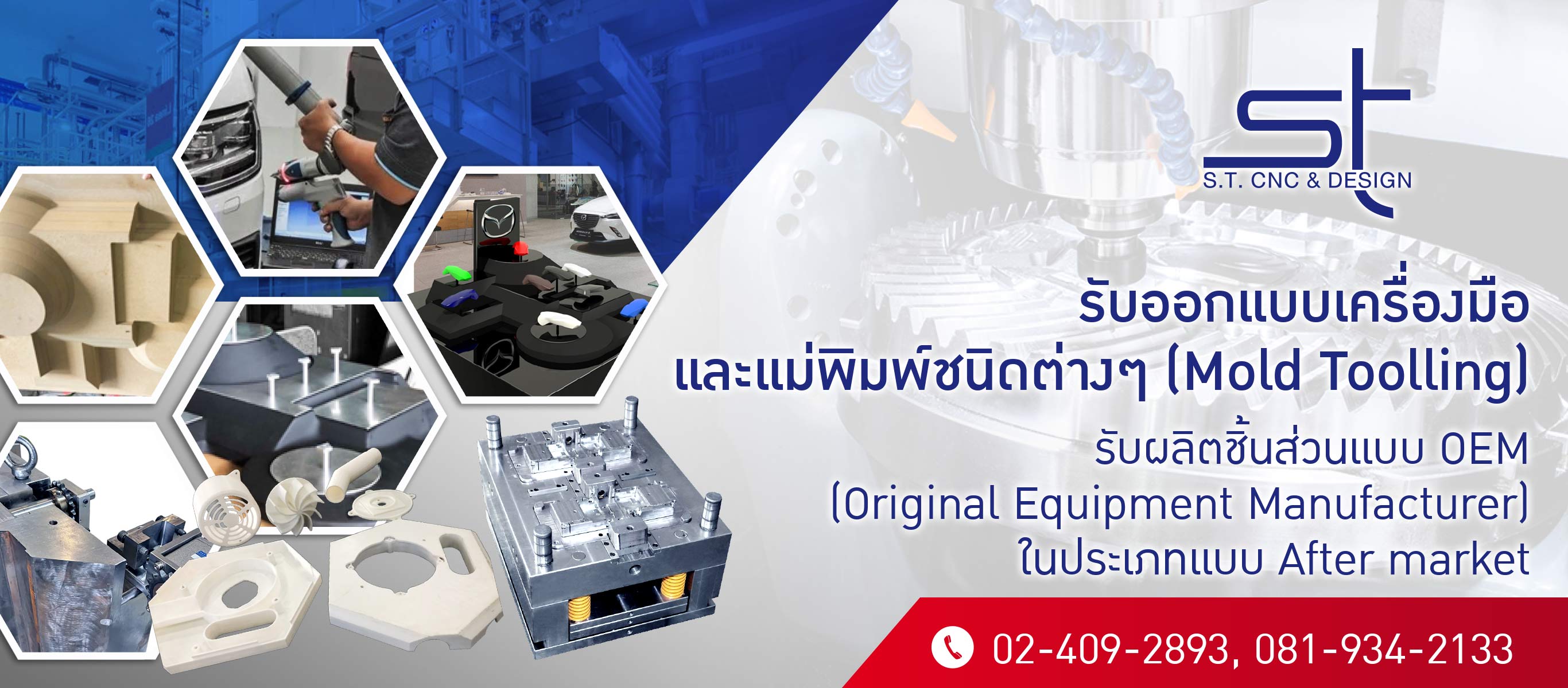 รับผลิตแม่พิมพ์พลาสติก