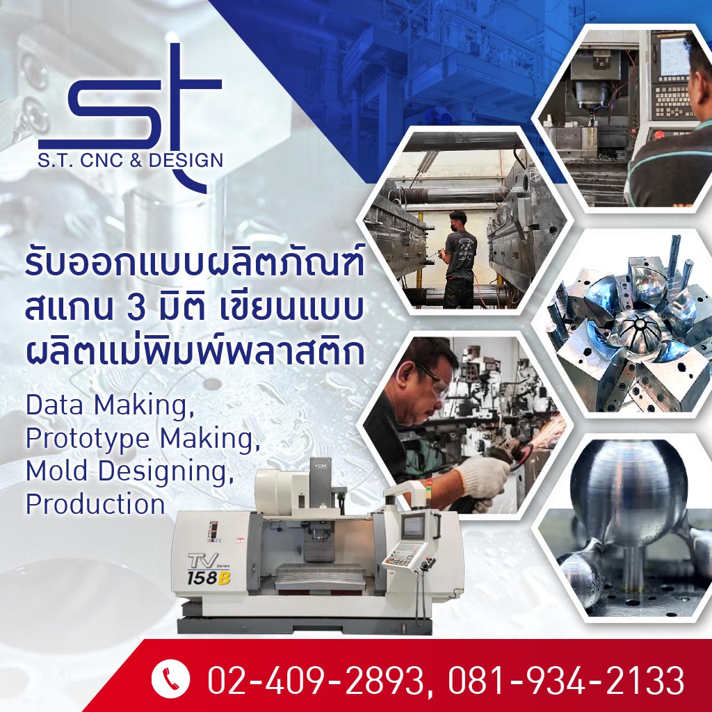 M80031102-01-รับผลิตและออกแบบงานออกแบบ-3D