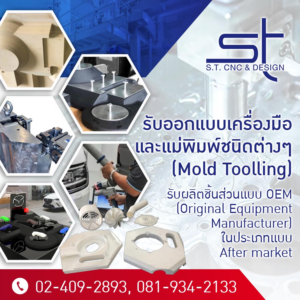 M80031102-02-รับผลิตแม่พิมพ์พลาสติก