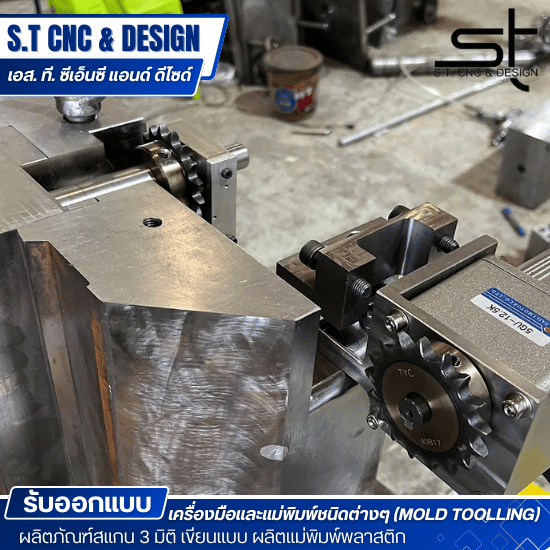 เครื่องจักรขึ้นแบบแม่พิมพ์